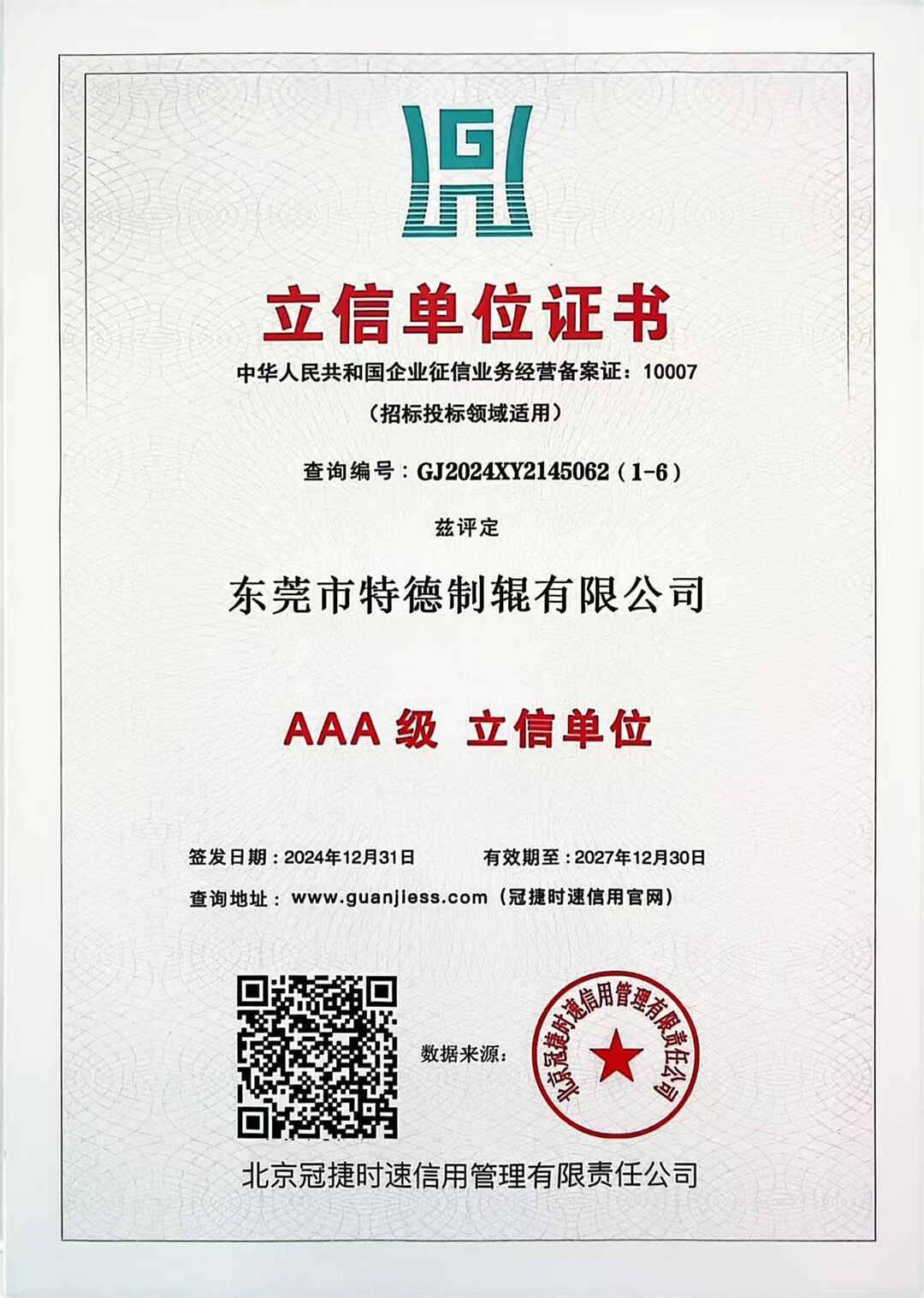 立信单位证书